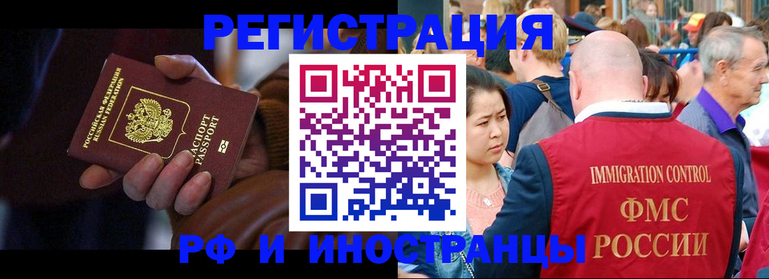 прописка 2025 в Белово