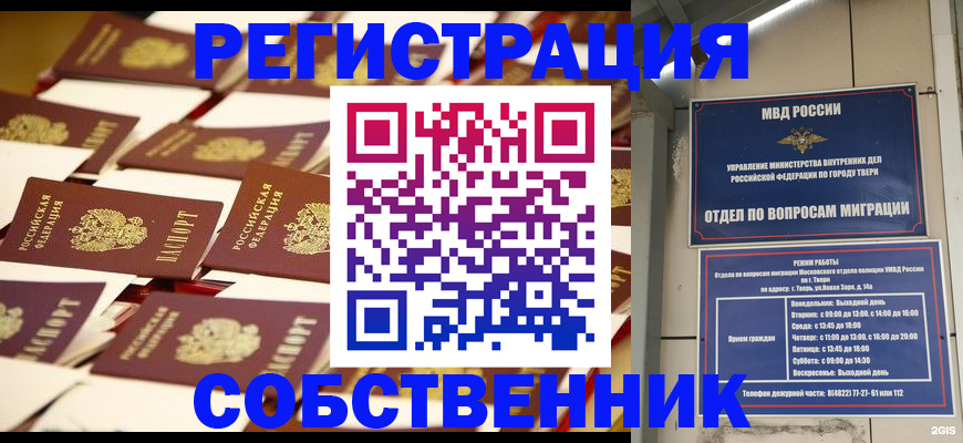 временная прописка в Белово