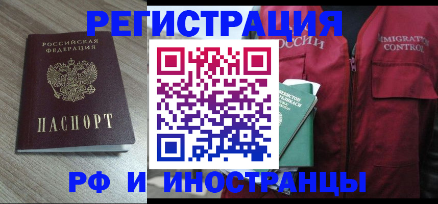 временная регистрация купить в Белово