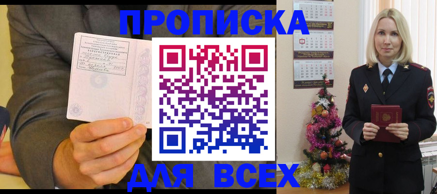 прописка для кредита в Белово