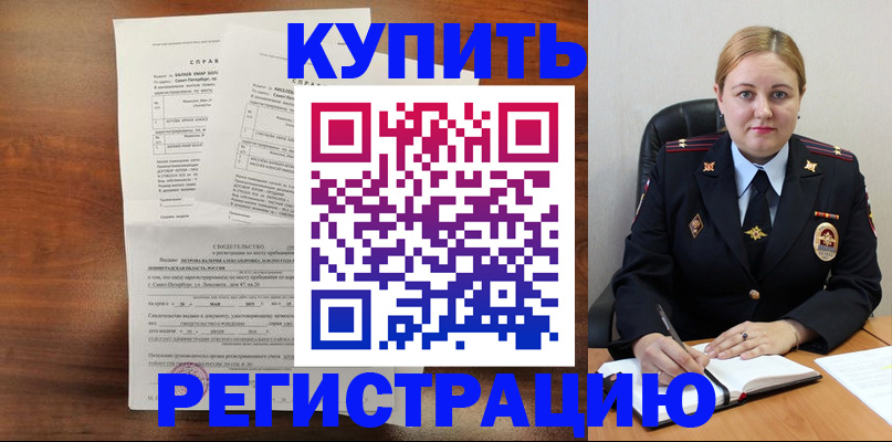 купить прописку в Белово