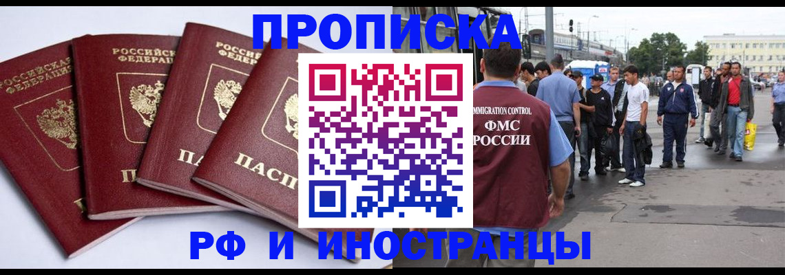 временная регистрация в квартире в Белово