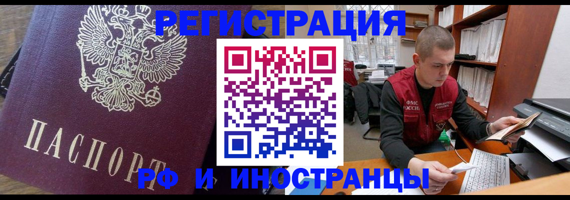 прописка для военкомата в Белово